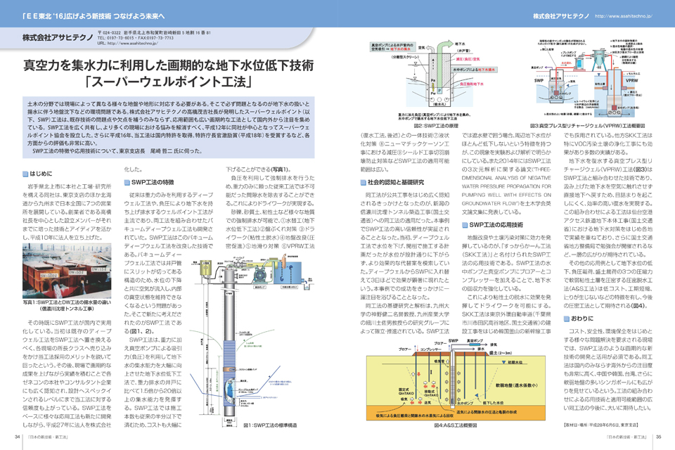 「日本の新技術・新工法」第368号
