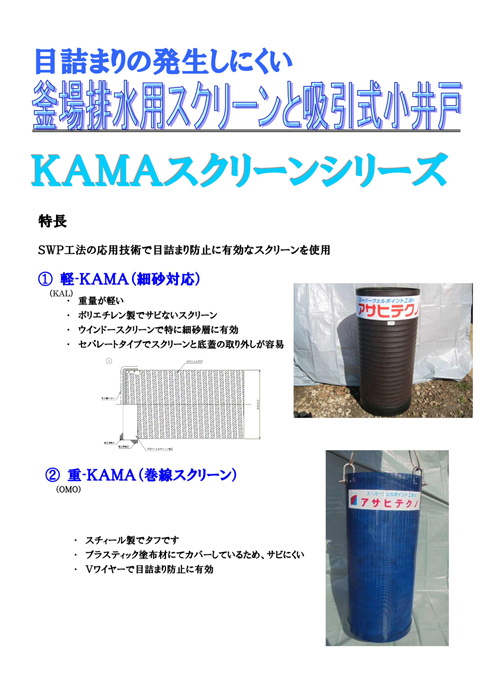 釜場排水カタログ　KAMAシリーズ