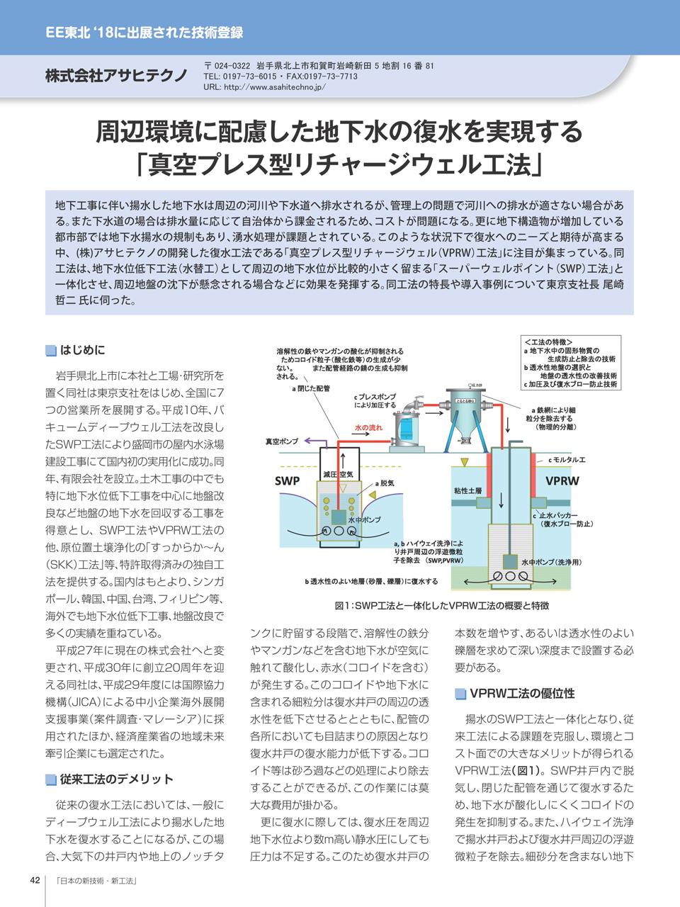 「日本の新技術・新工法」第393号