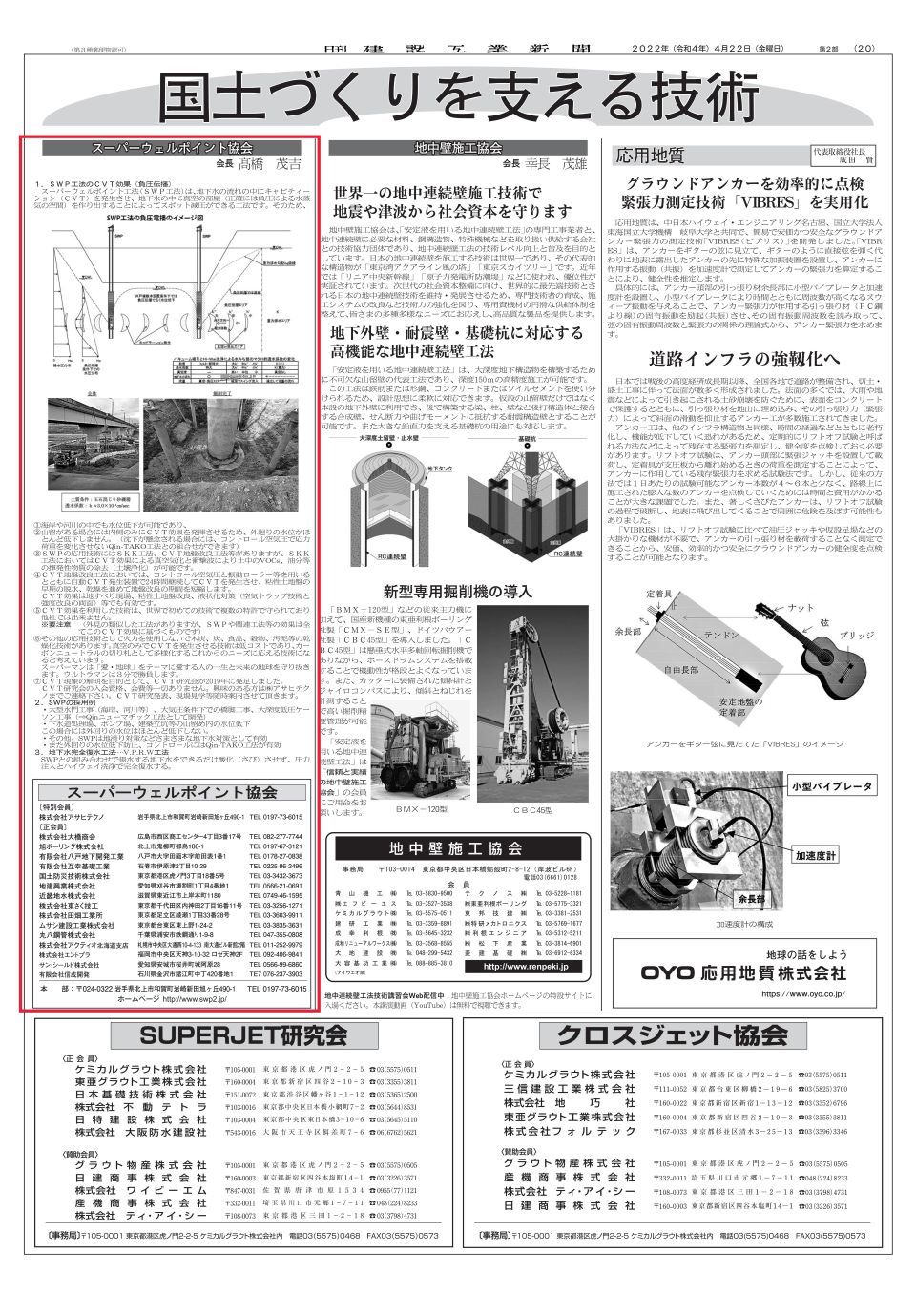 スーパーウェルポイント協会（2022日刊建設工業新聞0425付）